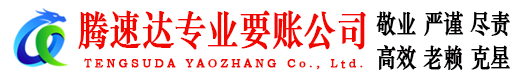 坡头收债公司